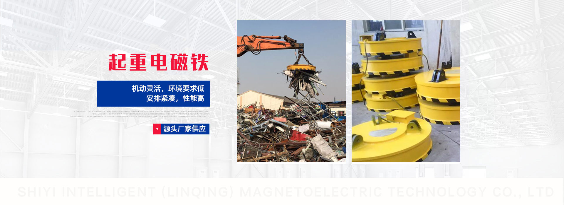 拾憶智能（臨清）磁電科技有限公司